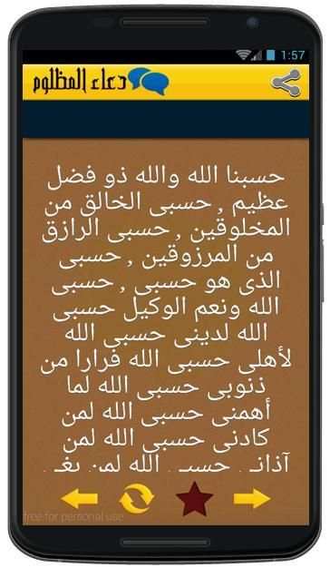 دعاء المظلوم(مستجاب بإذن الله) screenshot 1