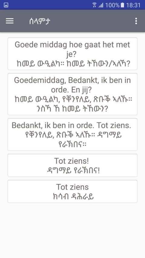 ዳች ባዕልኻ ተምሃር Dutch Tigrinya скриншот 5