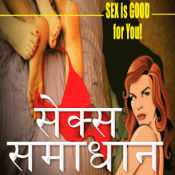 सेक्स समाधान आइकन