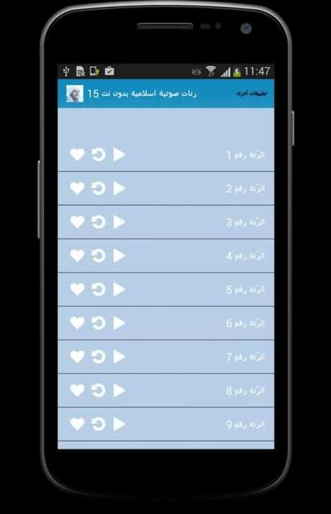 رنات صوتية اسلامية بدون نت 15 screenshot 1