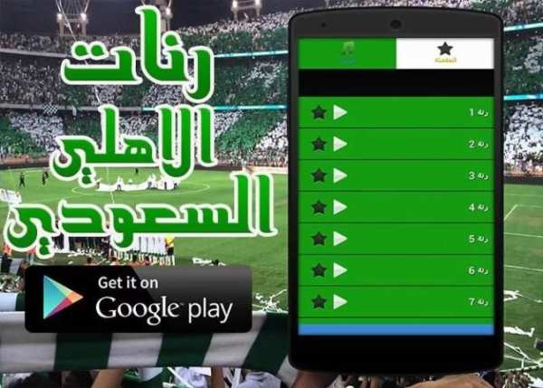 رنات الاهلي السعودي - بدون نت screenshot 3