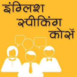 English Speaking Course иконка
