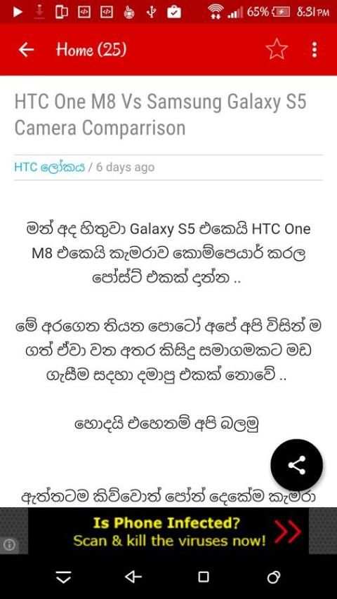 World of HTC (HTC ලෝකය) screenshot 6
