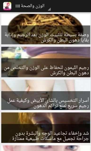 انقاص الوزن Weight loss screenshot 4