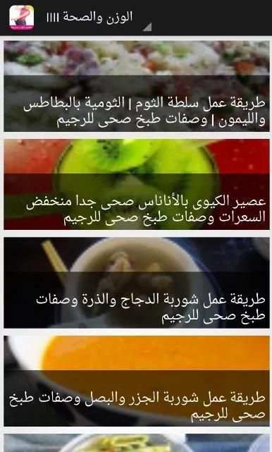 انقاص الوزن Weight loss screenshot 3