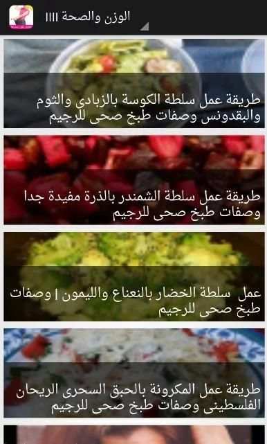 انقاص الوزن Weight loss screenshot 2