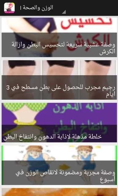 انقاص الوزن Weight loss screenshot 5
