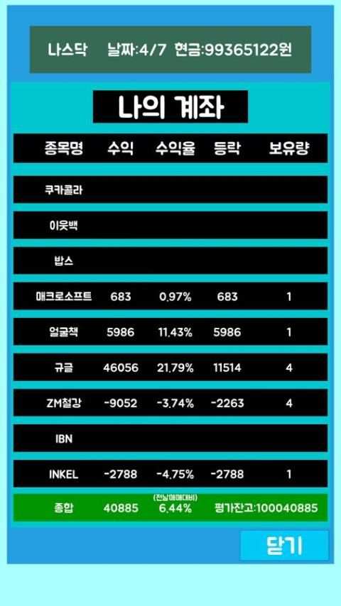 주식왕 김거지 screenshot 3