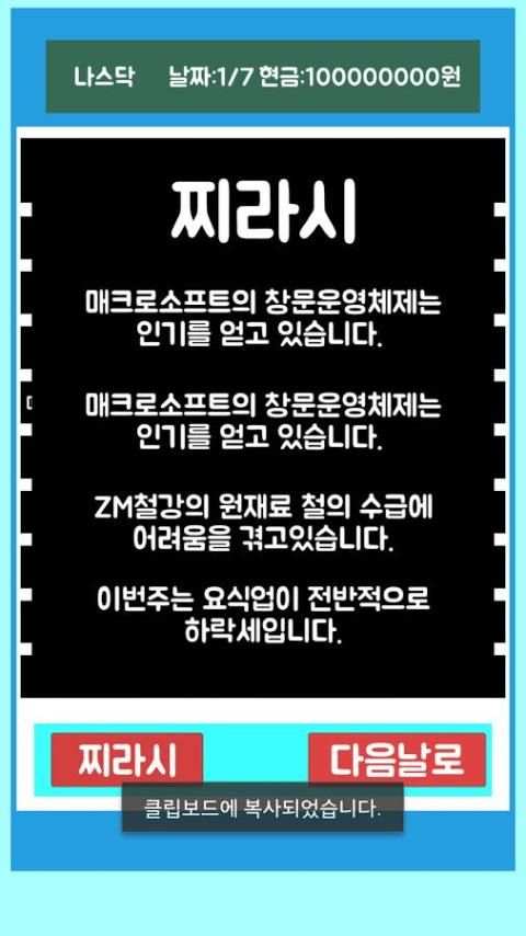 주식왕 김거지 screenshot 2