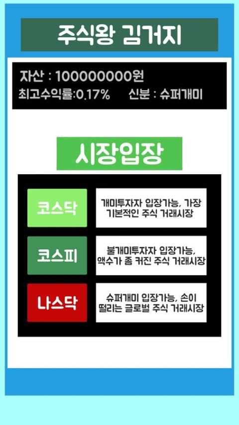 주식왕 김거지 screenshot 4