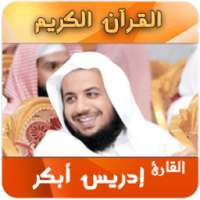 إدريس أبكر - idrees abkar Mp3 on 9Apps