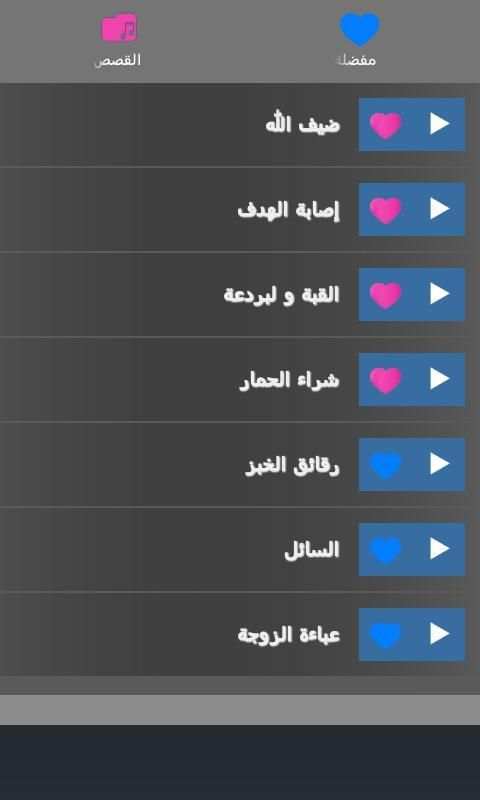 قصص جحا كاملة بدون انترنت скриншот 3