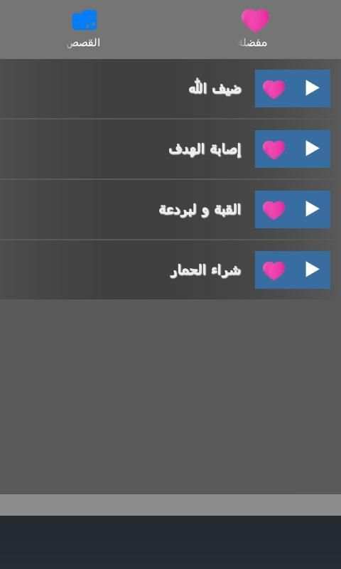 قصص جحا كاملة بدون انترنت скриншот 2