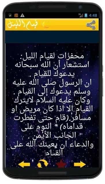 قيام الليل (بدون انترنت) скриншот 1
