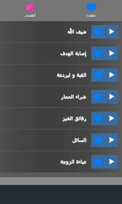 قصص جحا كاملة بدون انترنت скриншот 4