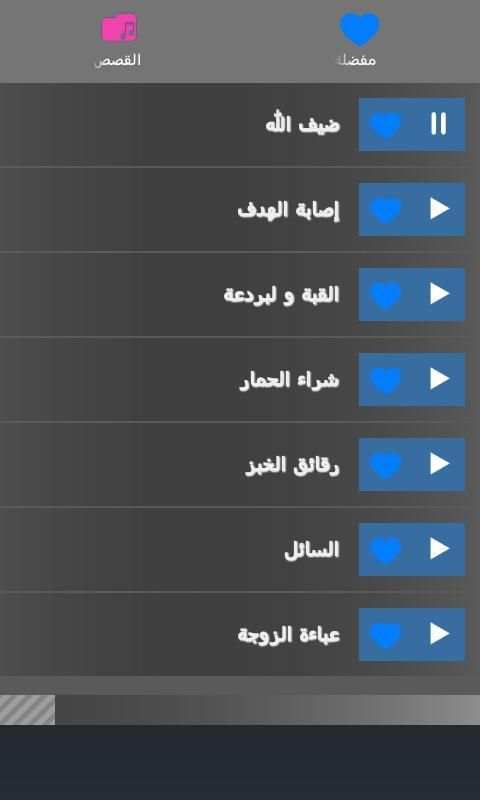 قصص جحا كاملة بدون انترنت скриншот 1