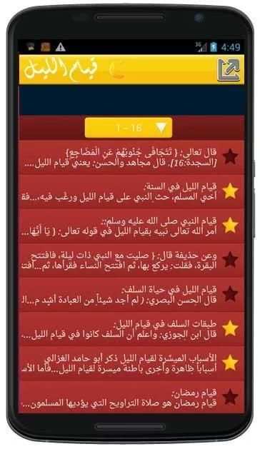 قيام الليل (بدون انترنت) скриншот 2