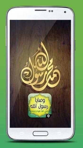 وصايا رسول الله بدون إنترنيت screenshot 9