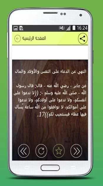 وصايا رسول الله بدون إنترنيت screenshot 2