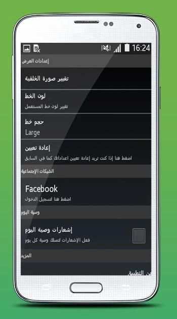 وصايا رسول الله بدون إنترنيت screenshot 1