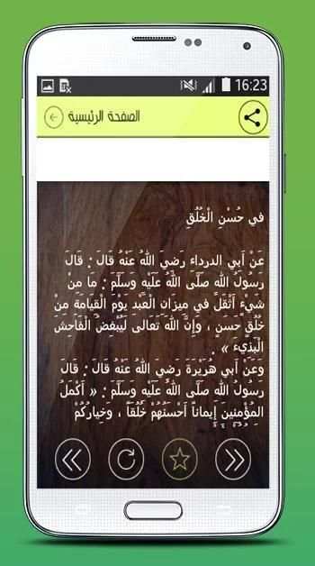 وصايا رسول الله بدون إنترنيت screenshot 8