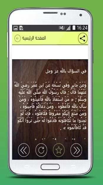وصايا رسول الله بدون إنترنيت screenshot 3
