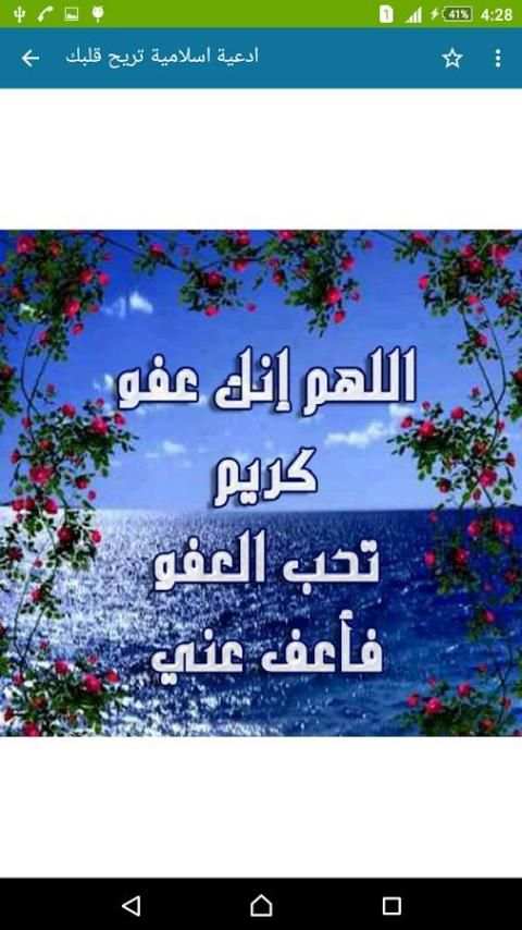 أدعية اسلامية تريح القلب screenshot 3