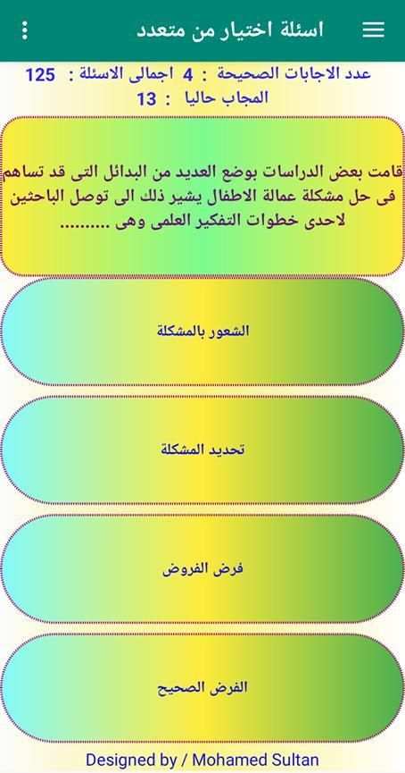 اختبار فلسفة اولى ثانوى ترم ثانى
‎ screenshot 3