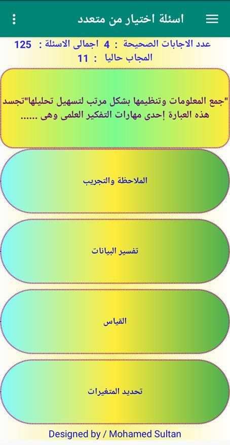 اختبار فلسفة اولى ثانوى ترم ثانى
‎ screenshot 8