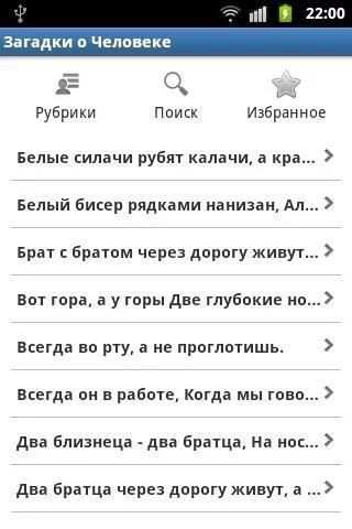 Загадки с ответами screenshot 5