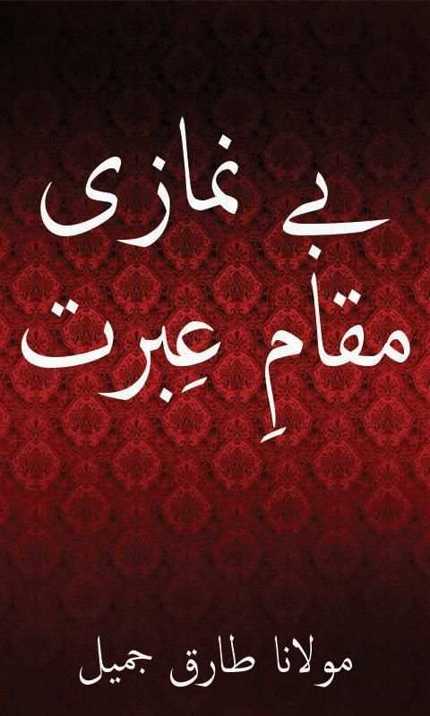 Be Namazi screenshot 2