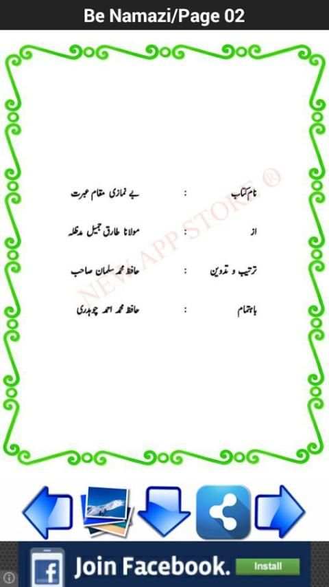 Be Namazi screenshot 4