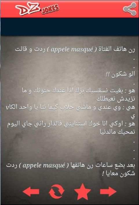 نكت جزائرية جديدة 2015 screenshot 1