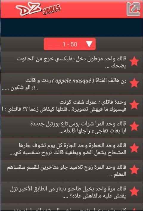 نكت جزائرية جديدة 2015 screenshot 2