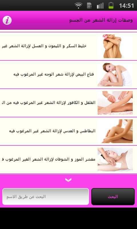 وصفات إزالة الشعر من الجسم screenshot 2
