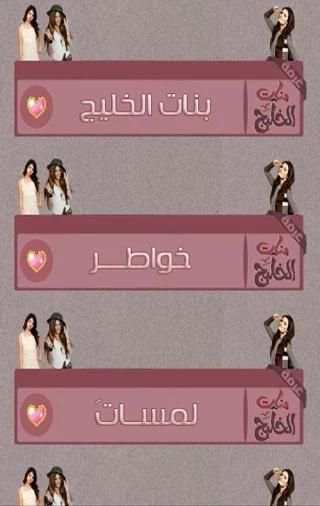 شات بنات الخليج screenshot 2