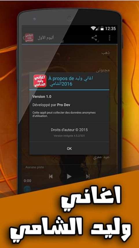 اغاني وليد الشامي بدون انترنت screenshot 1