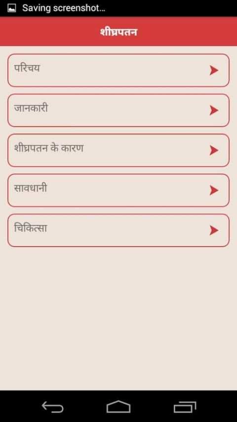 Gupt Rog (Secret Disease) screenshot 7