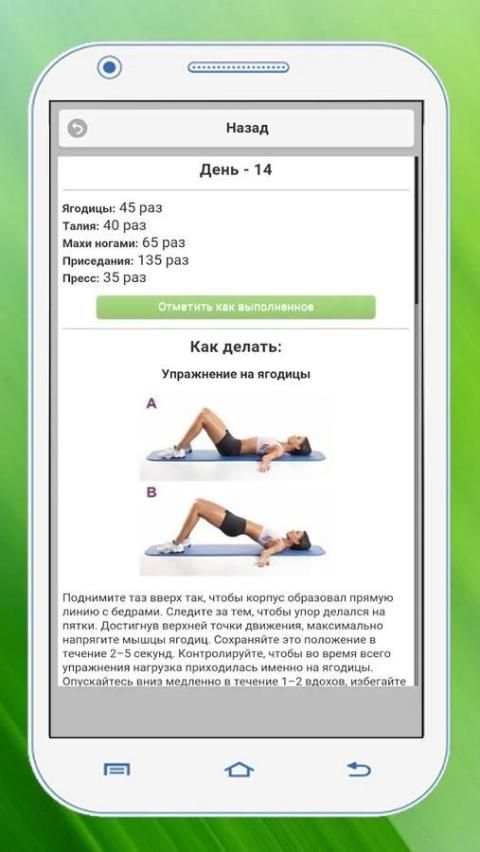 Упражнения для похудения screenshot 4