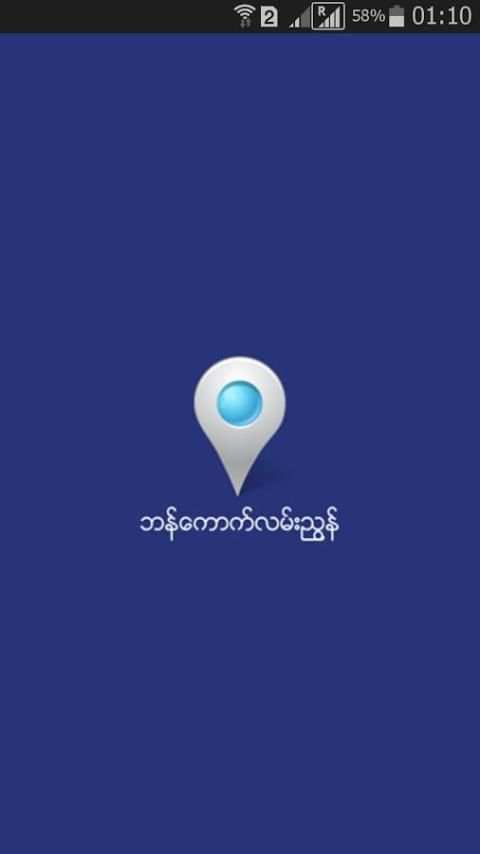 ဘန္ေကာက္ လမ္းညြန္ screenshot 4