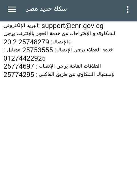 سكك حديد مصر screenshot 2