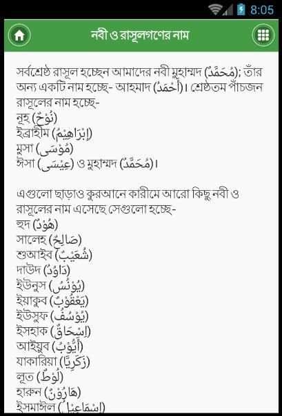 মুসলিম শিশুদের ইসলামিক নাম screenshot 5