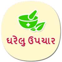 Home Remedies in Gujarati