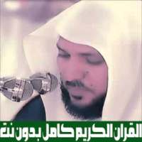 القران الكريم - ماهر المعيقلي on 9Apps