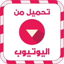 ikon تحميل فيديو من اليوتوب prank