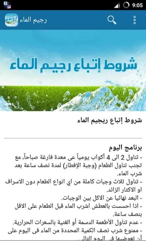 رجيم الماء في 7 أيام - بدون نت screenshot 1
