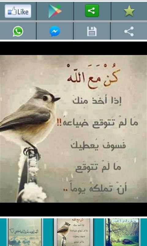ادعية مصورة screenshot 1