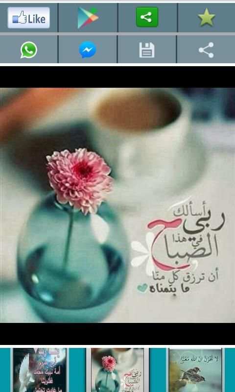 ادعية مصورة screenshot 2