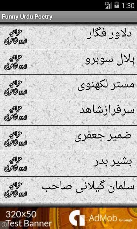 Urdu Funny Poetry Audio Coll screenshot 2