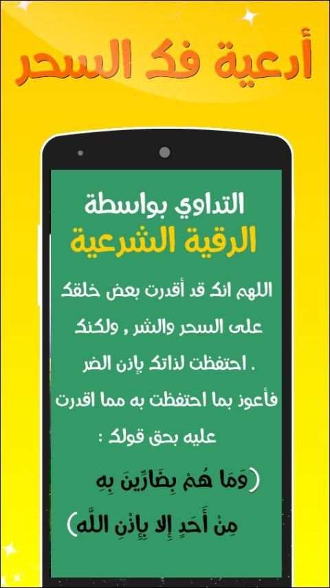 أدعية فك السحر screenshot 1